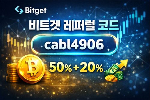 비트겟 레퍼럴 코드 cabl4906과 50% + 20% 혜택이 표시된 홍보 이미지