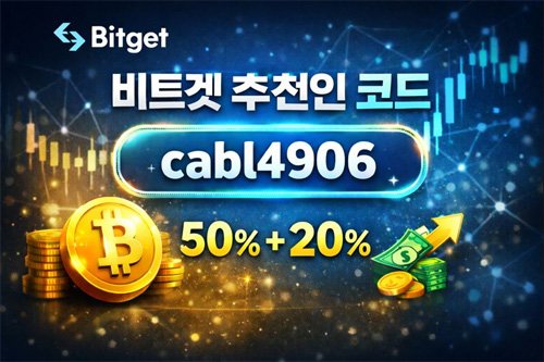 비트겟 추천인 코드 cabl4906이 강조된 홍보 이미지와 50% + 20% 혜택 숫자 디자인