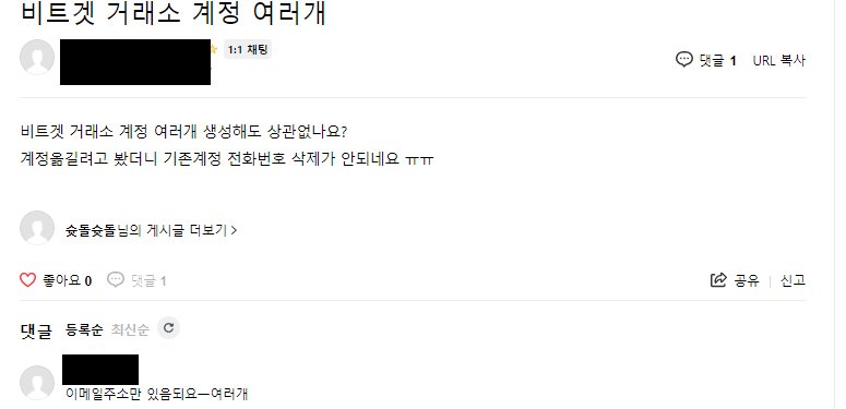 비트겟 계정 여러개 가능할까?