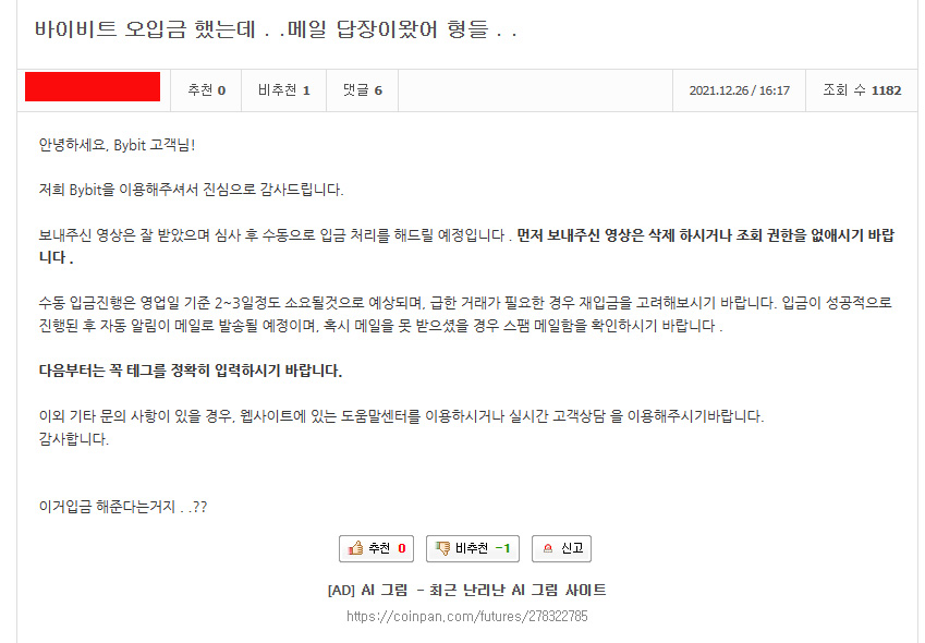 바이비트 고객센터에서 오입금 복구 완료 후 발송된 이메일 예시
