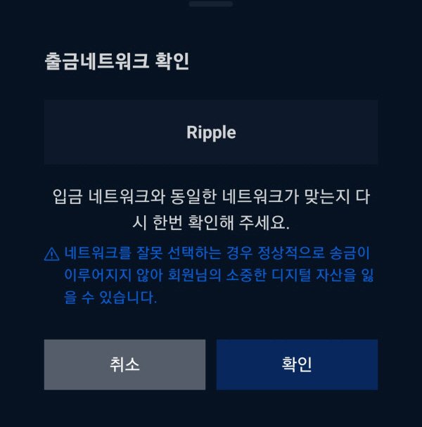 출금네트워크 확인