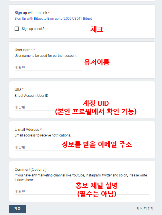 비트겟 파트너 신청 방법