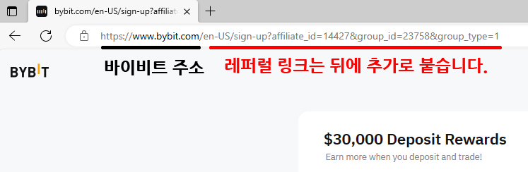 바이비트 공식 주소와 레퍼럴 링크 구조 예시 화면