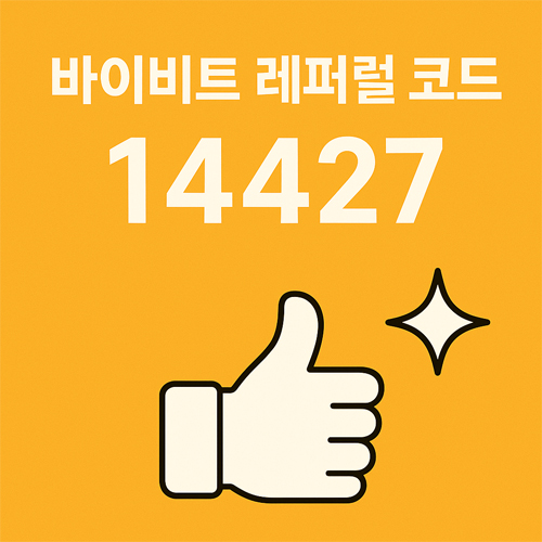 바이비트 레퍼럴 코드 165443 프로모션 이미지