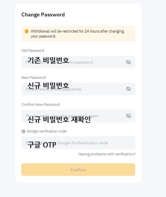 바이비트 비밀번호 변경
