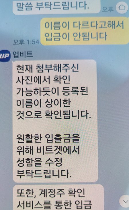 업비트 이름 변경