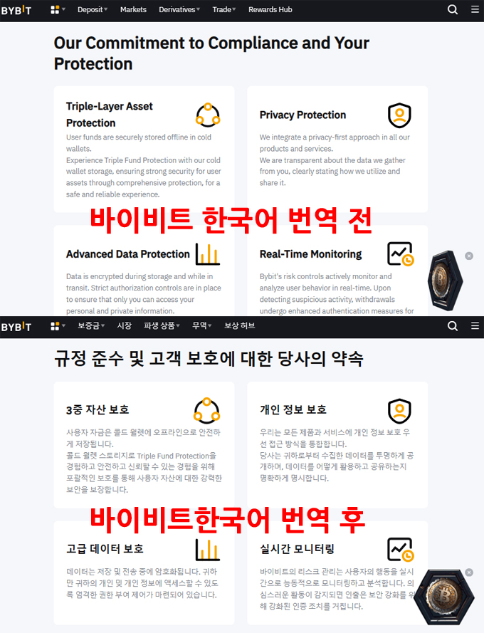 바이비트 한국어 번역 전 후