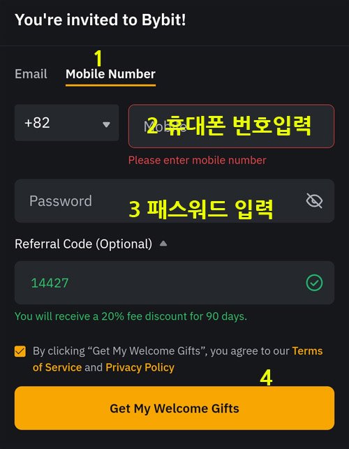 바이비트 휴대폰 가입