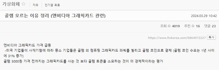 골렘 엔비디아
