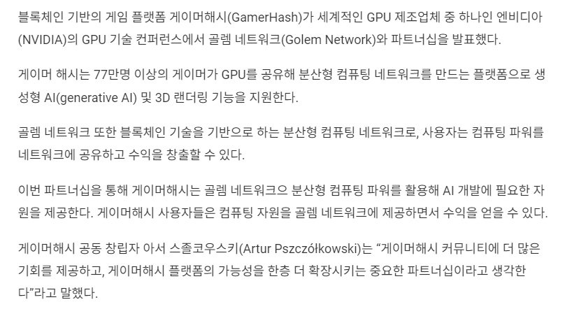 엔비디아 골렘