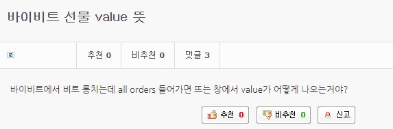 바이비트 선물 VALUE