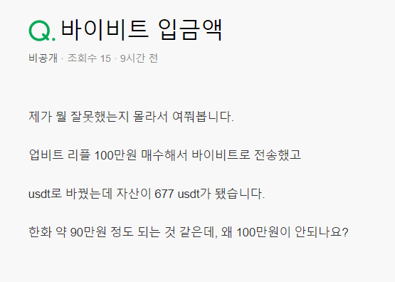 바이비트 입금 수수료