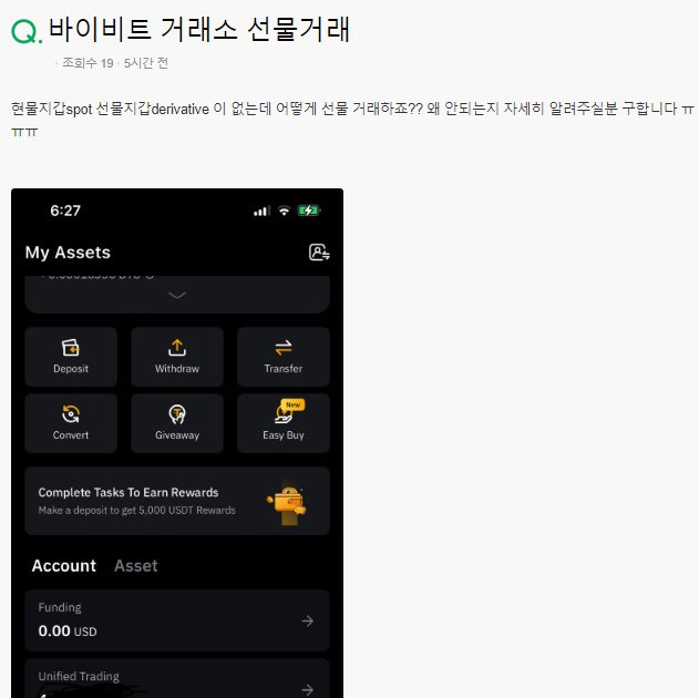 바이비트 거래소 선물거래