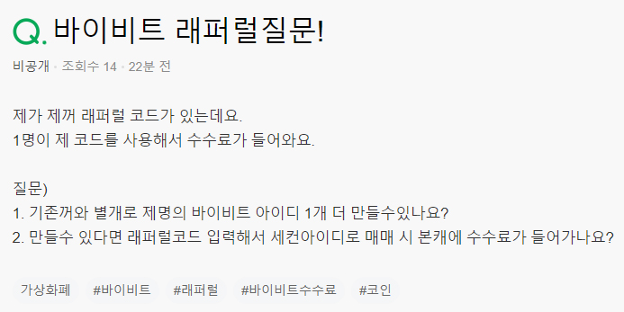 바이비트 래퍼럴 질문