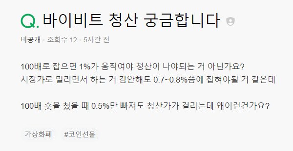 바이비트 100배 청산가
