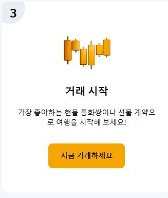 바이비트 거래시작