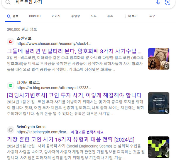 비트코인 사기 사례