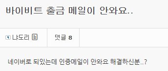 바이비트 출금 메일이 안와요