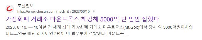 비트코인 해킹 사건