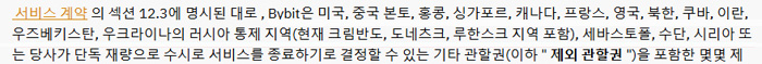 바이비트 해외 거래 금지 국가