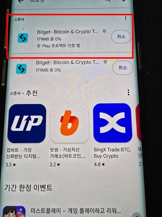 비트겟 앱 설치 버튼 클릭하면 됩니다.