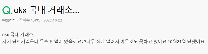 OKX 국내 거래소는 없습니다.